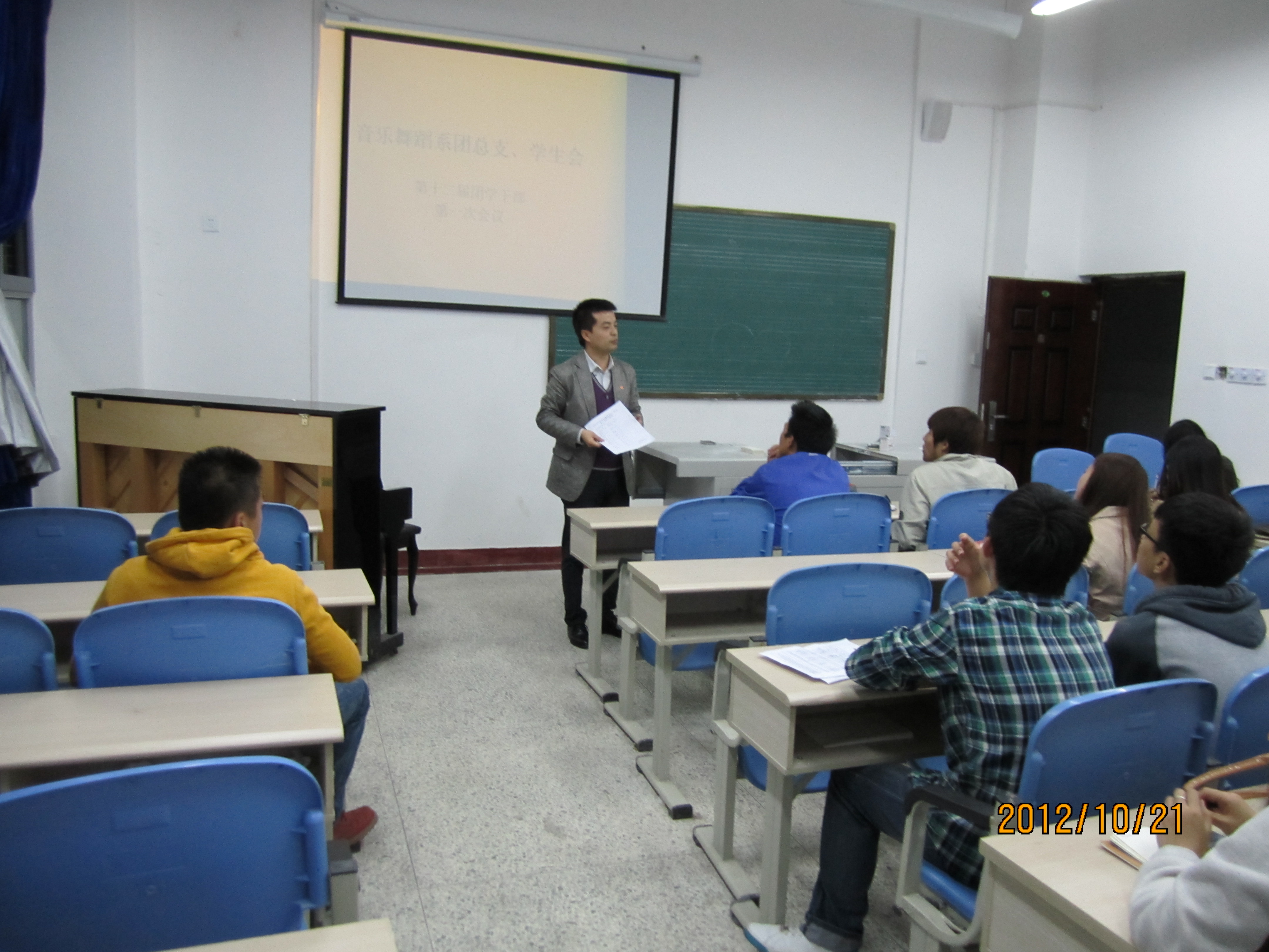 音乐舞蹈系团总支、学生会2012-2013学年度第一次会议