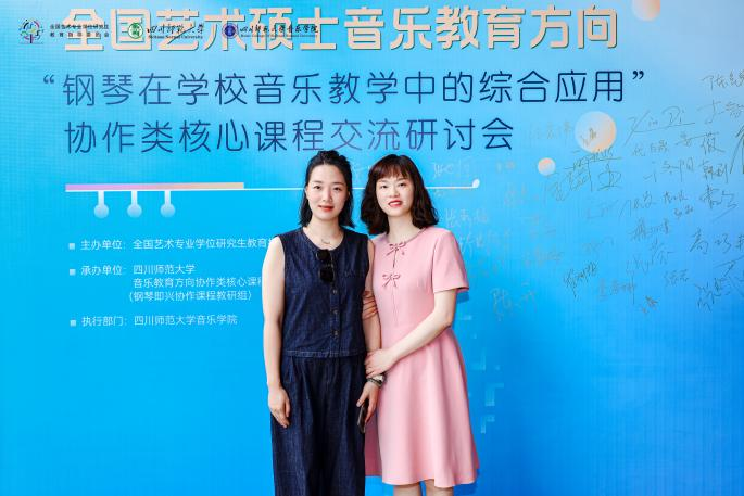 音乐舞蹈学院教师参加全国艺术硕士音乐教育方向主题研讨会