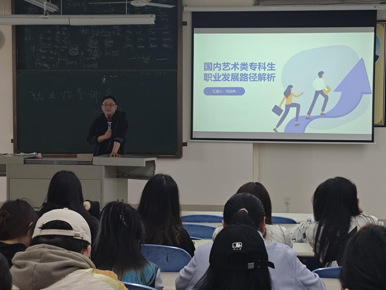 音乐舞蹈学院举办“艺术人生与学历进阶”职业规划讲座（三）
