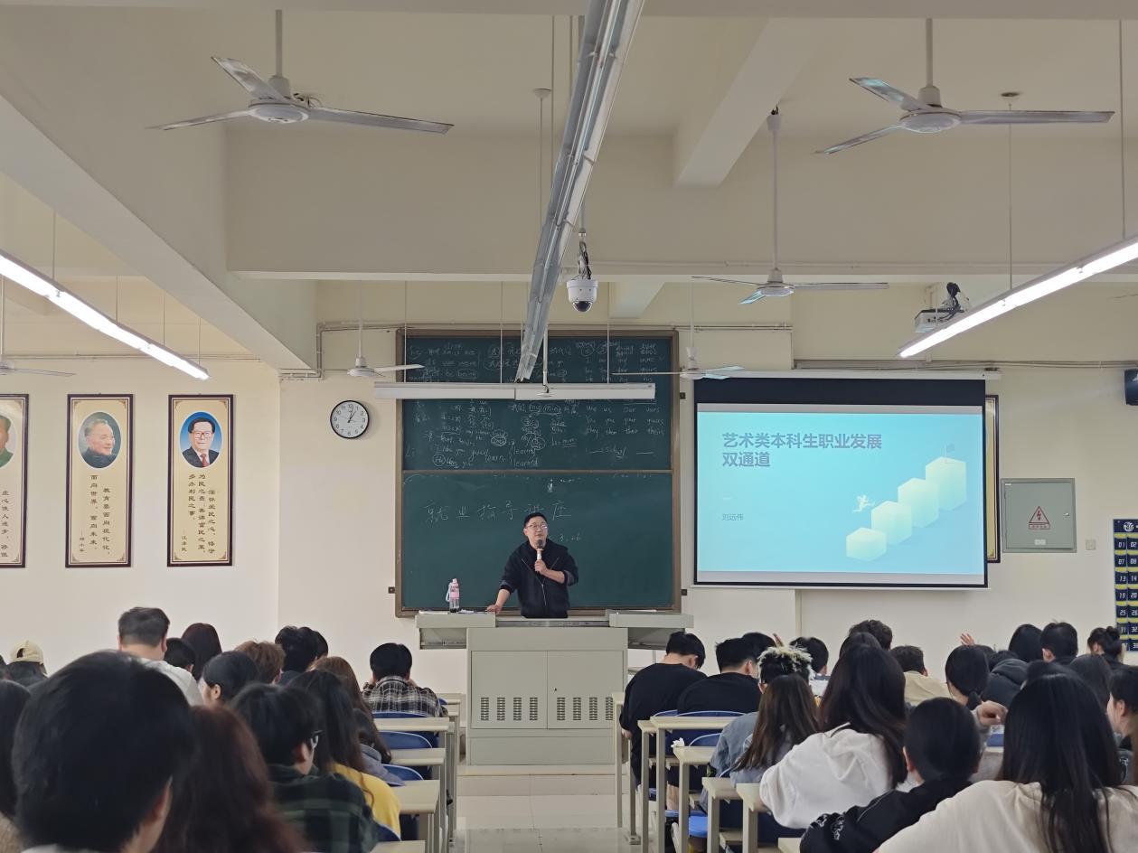音乐舞蹈学院举办“明晰职业方向 助力学子成长”职业规划讲座（二）