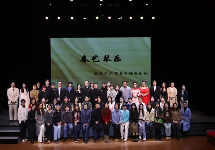 “春艺琴乐”钢琴艺术指导专场音乐会暨学术讲座圆满举办