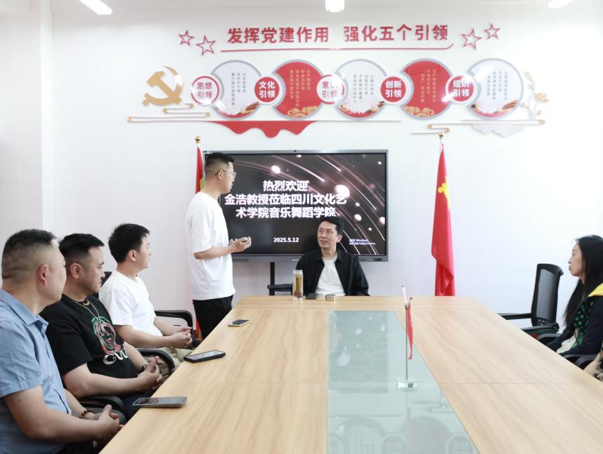 金浩教授莅临音乐舞蹈学院对舞蹈学、舞蹈表演、舞蹈编导专业开展专业建设研讨会暨“舞蹈摹像化与舞剧电影化的审美倾向”学术讲座
