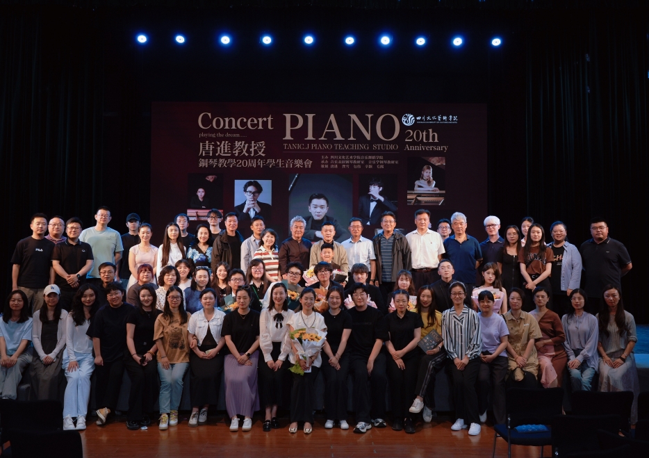 唐进教授钢琴教学20周年学生音乐会圆满举办